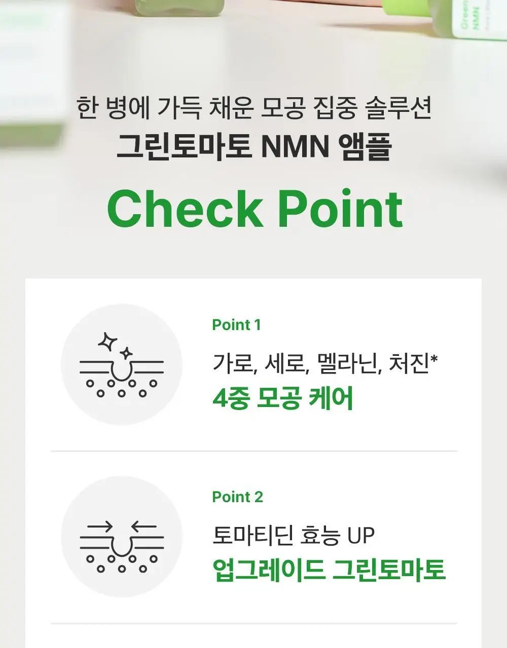 [산리오 콜라보/1등모공앰플] 성분에디터 그린토마토 NMN 포어 리프팅 앰플 40ml 더블 기획 (+산리오 빗거울) 상세페이지 30